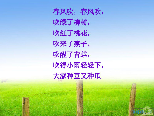 品德与生活一年级下册《春天来了》