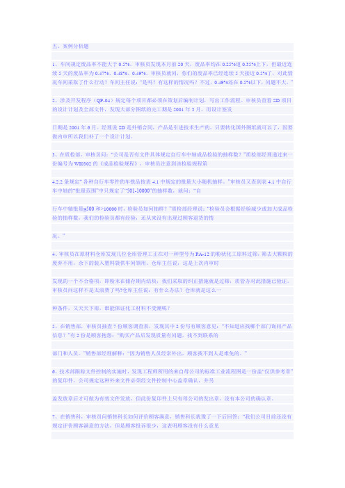 qms案例分析题