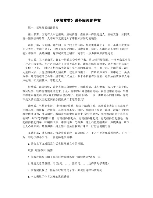 《巫峡赏雾》课外阅读题答案