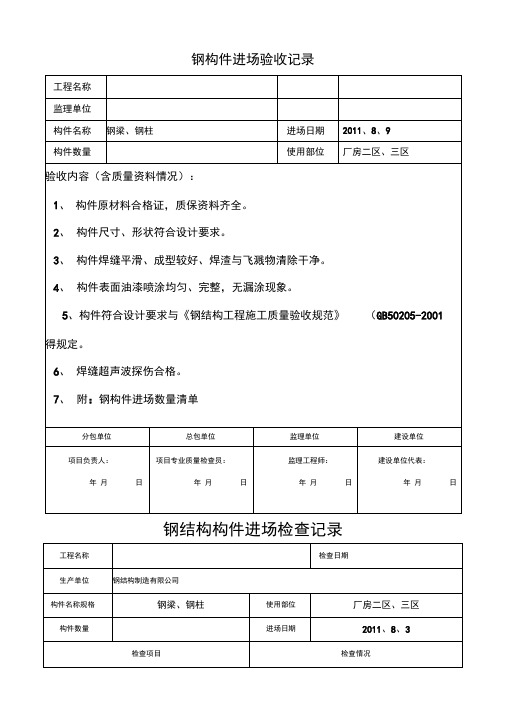 钢结构进场验收记录