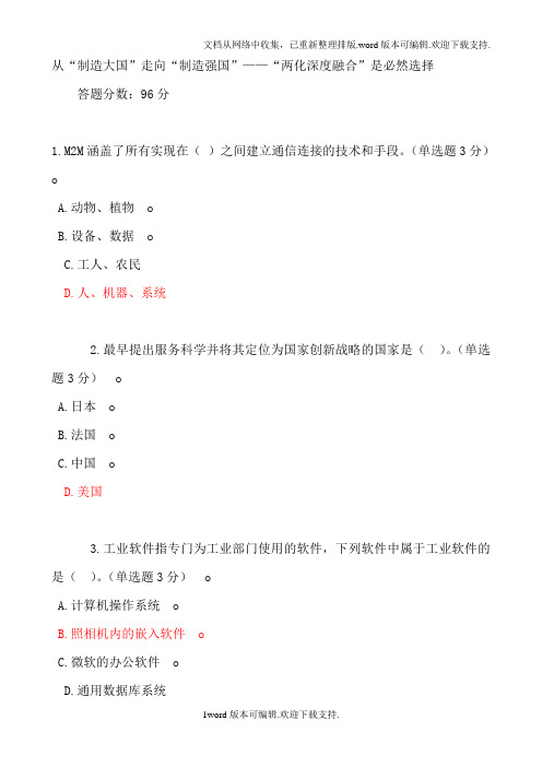 新疆公需课—考题及答案—考分96—从“制造大国”走向“制造强国“
