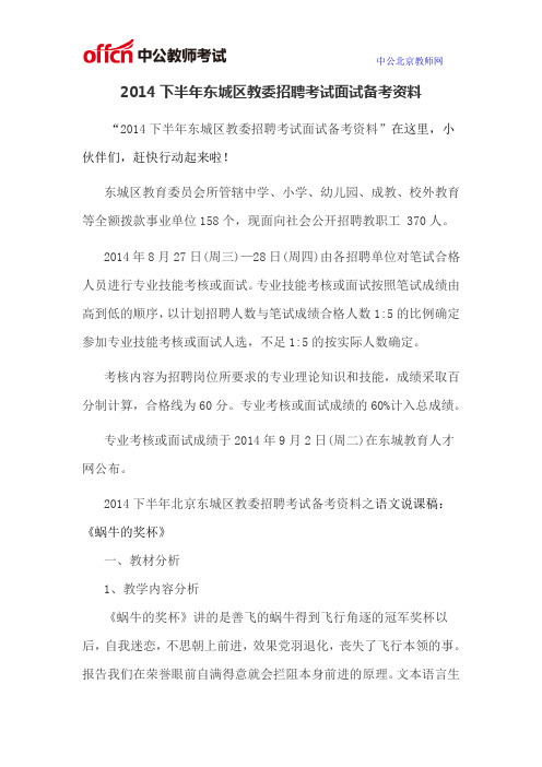 2014下半年东城区教委招聘考试面试备考资料