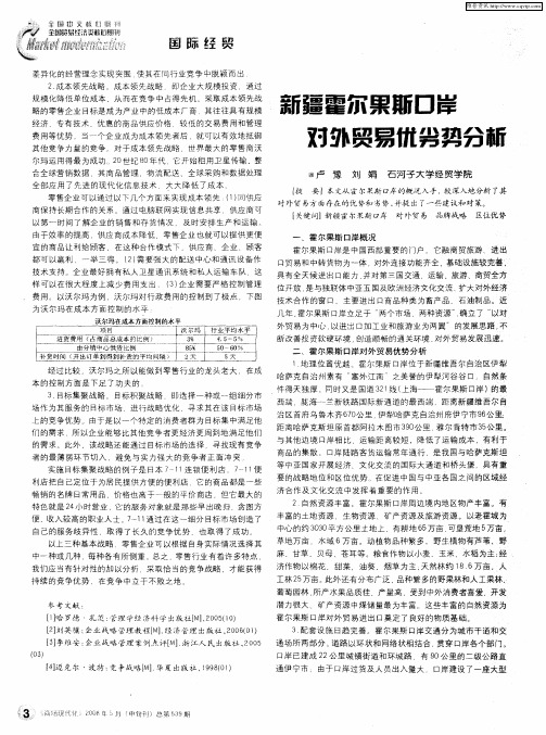 新疆霍尔果斯口岸对外贸易优劣势分析