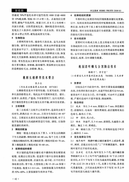 桃树长梢修剪技术要点