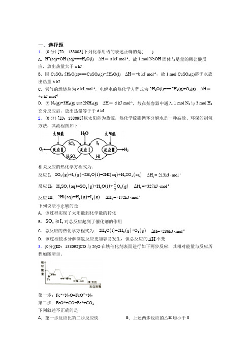 高中化学选修一第一章《化学反应的热效应》测试卷(答案解析)(17)