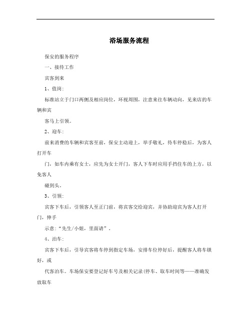 浴场服务流程