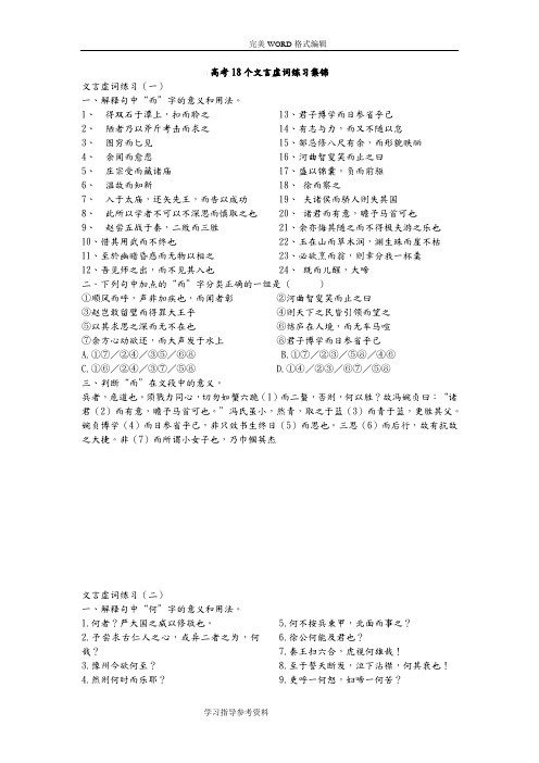 18个文言虚词练习集锦[含参答]