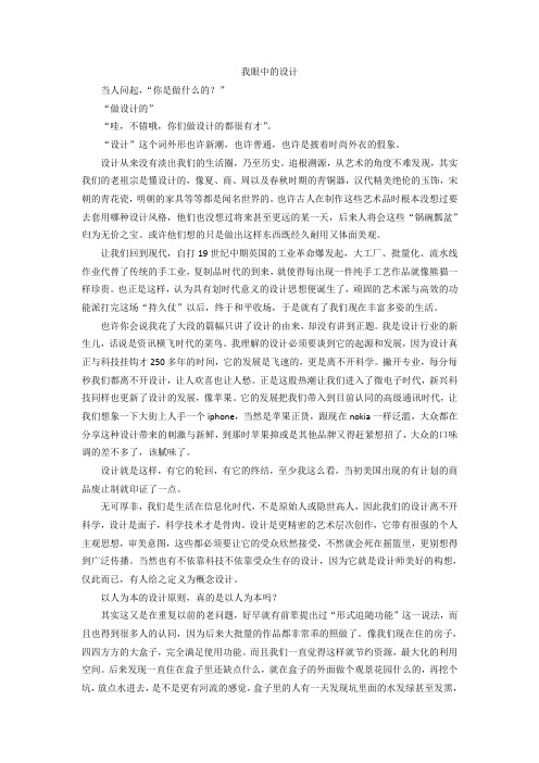 我眼中的设计