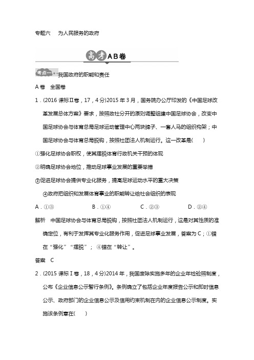 2018版高考政治总复习(高考ab卷)：专题6 含解析