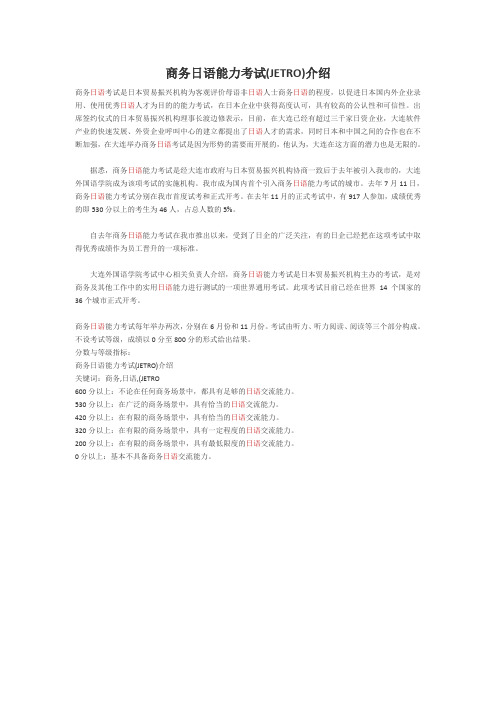 商务日语能力考试(JETRO)介绍