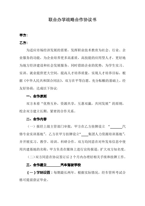 校企汽修专业战略合作协议书word版本