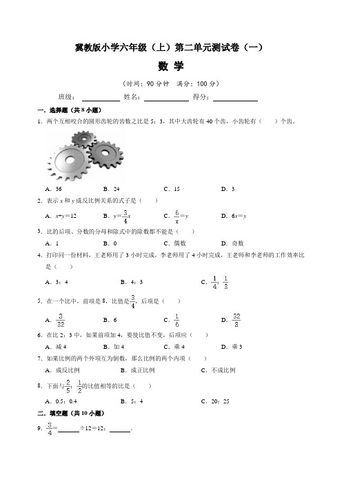 冀教版小学六年级(上)第二单元测试卷数学试题(一)含答案与解析