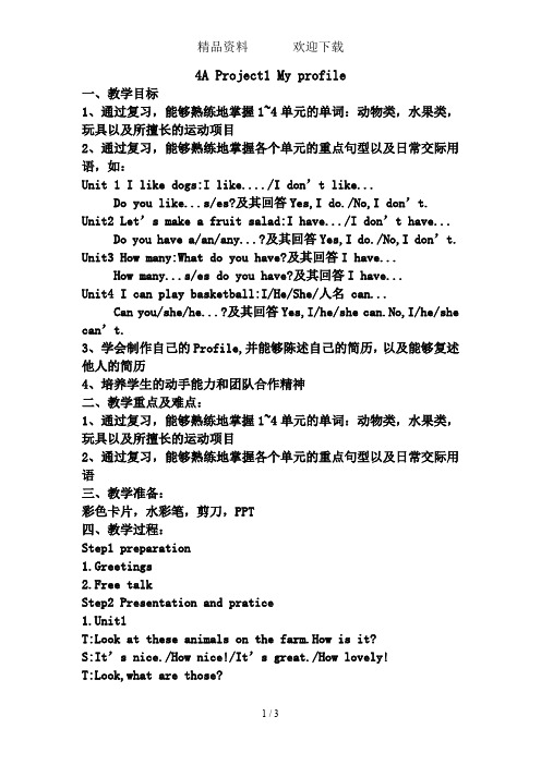四年级上册英语教案Project1Myprofile(复习课)译林(三起)