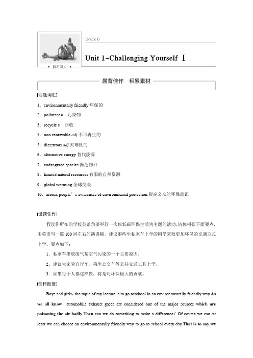 2018版高考英语重大版大一轮复习讲义文档Book 6 Unit 