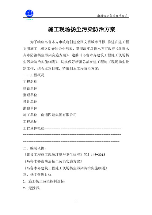 扬尘治理方案
