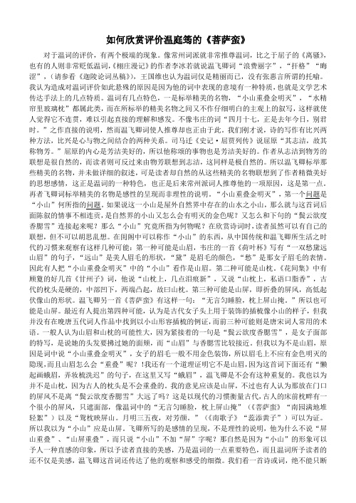 如何欣赏评价温庭筠的