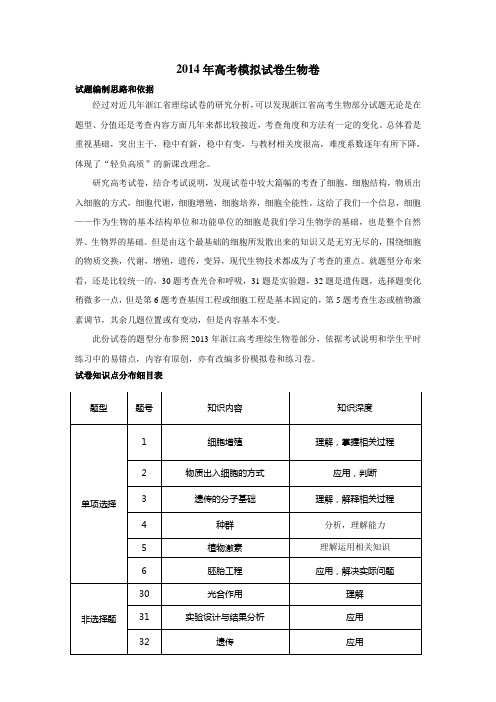 2014年高考模拟试卷生物卷3
