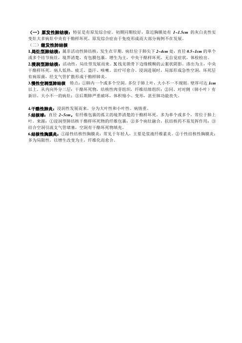 肺结核 病理