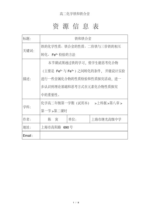 高二化学铁和铁合金
