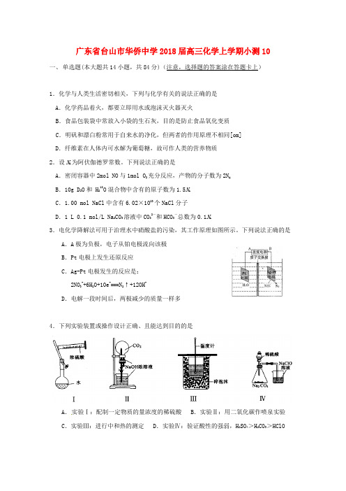 高三化学上学期小测1006200361.doc