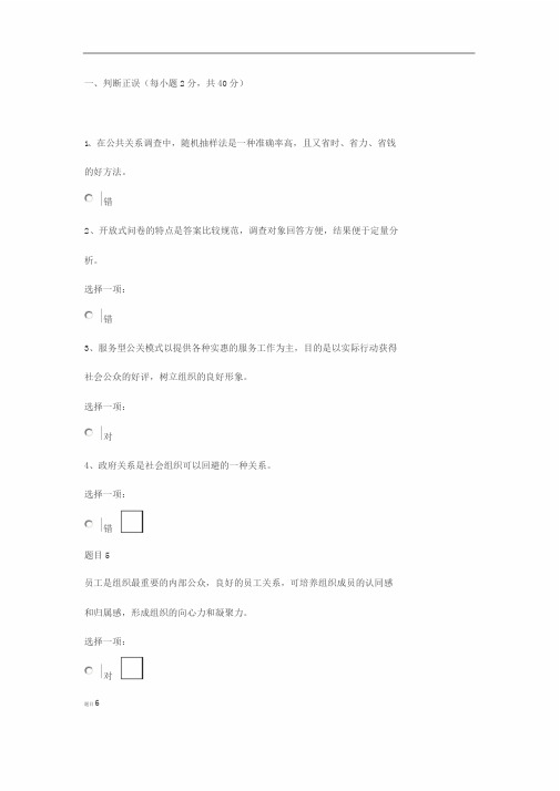 公共关系学形考任务2答案解析