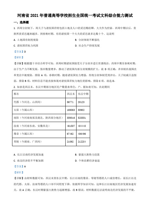 2021年全国乙卷文综历史试题(解析版)