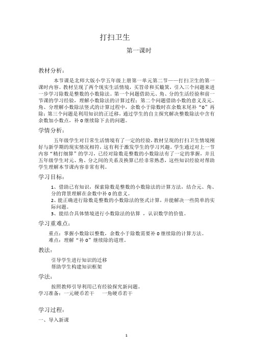打扫卫生说课稿