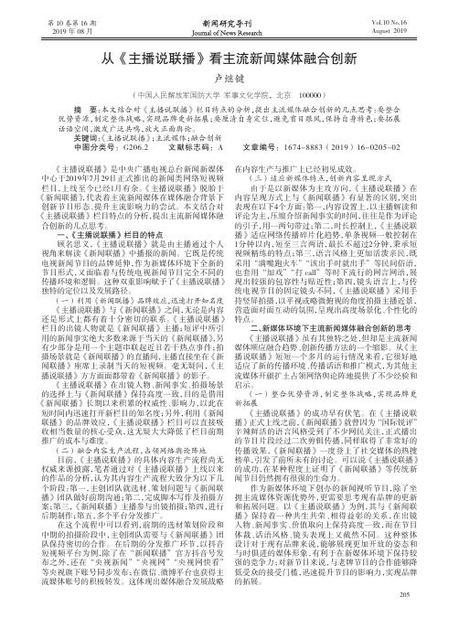 从《主播说联播》看主流新闻媒体融合创新