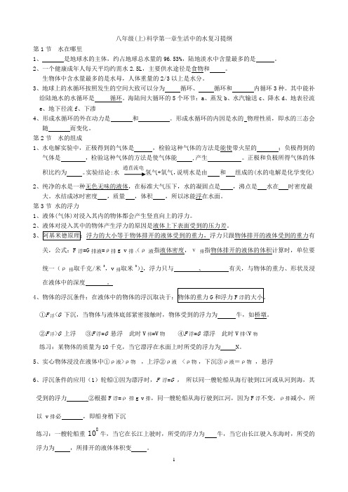 最新八年级上册科学(浙教版)复习提纲填空版