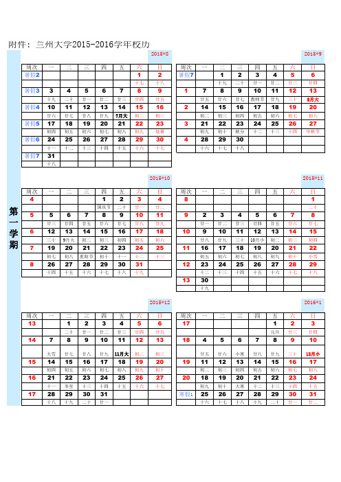 2015-2016学年兰州大学校历
