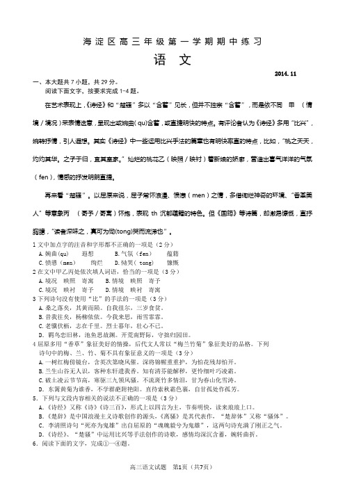 15海淀区高三期中-语文试题