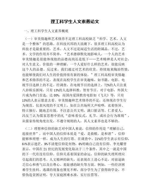 理工科学生人文素养论文