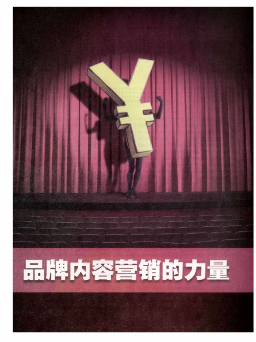 品牌内容营销的力量——品牌内容营销划时代