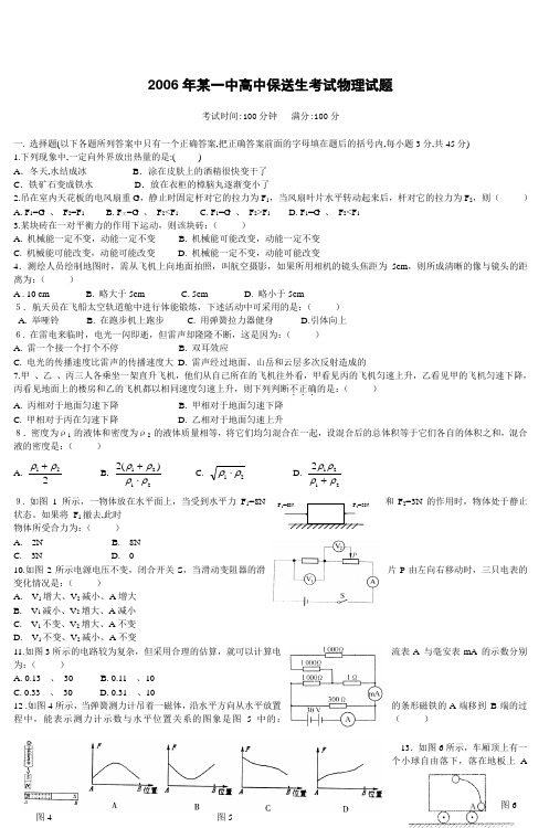 2006年某一中高中保送生考试物理试题