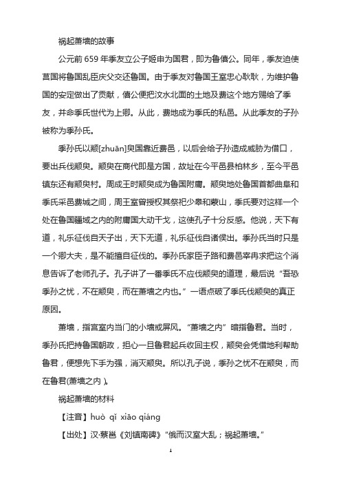 祸起萧墙的成语故事