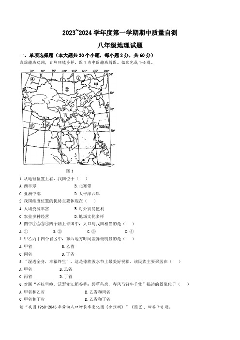 2023-2024学年江苏省徐州市铜山区八年级上学期期中地理试卷(含答案)