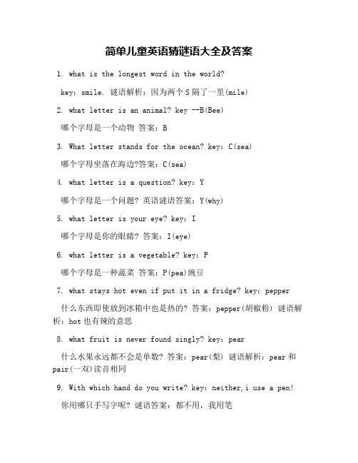 简单儿童英语猜谜语大全及答案