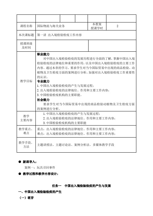 国际物流与海关业务教案