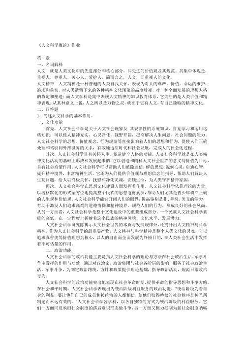 人文科学概论作业201311