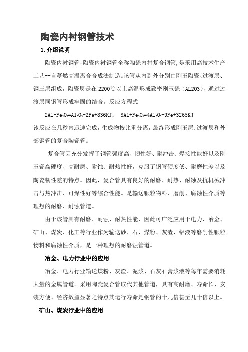 陶瓷内衬钢管技术