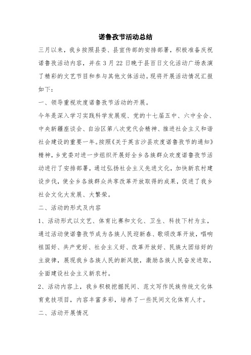 优秀工作总结范文：诺鲁孜节活动总结