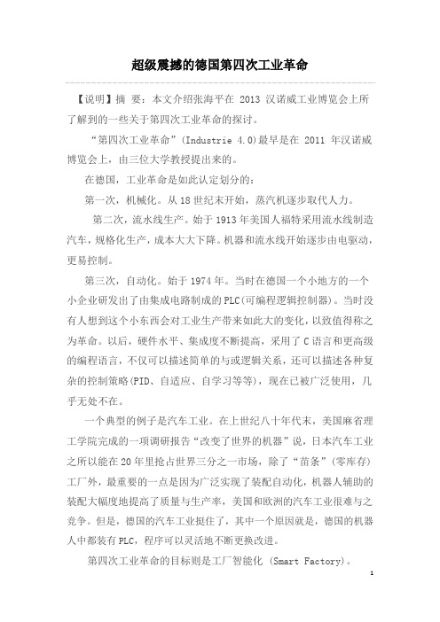 德国第四次工业革命