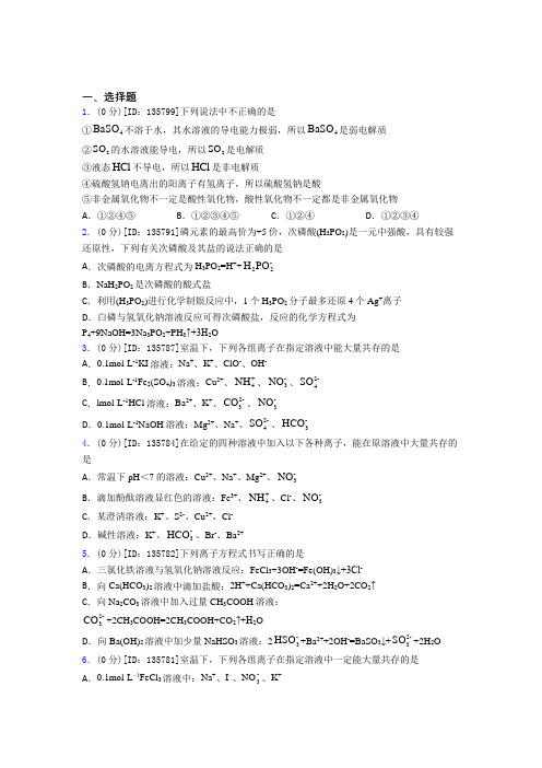 (典型题)高中化学必修1第一章《物质及其变化》测试卷(含答案解析)(3)