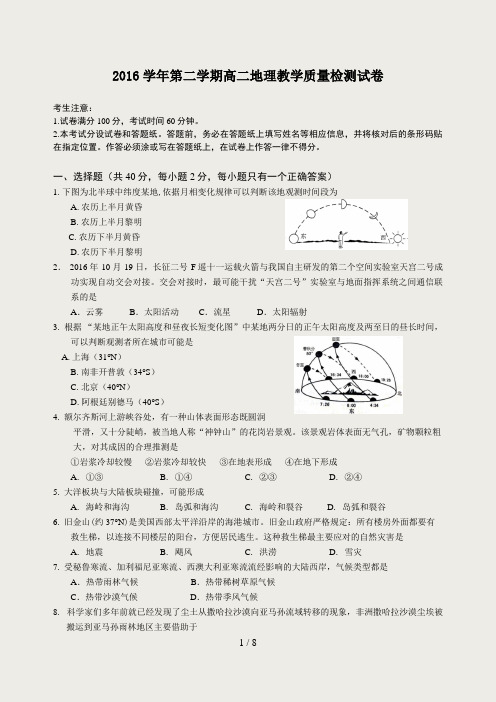 2017.4长宁高二地理等级考二模卷附答案
