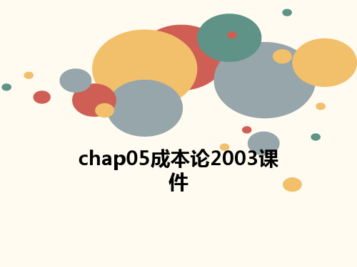 chap05成本论2003课件