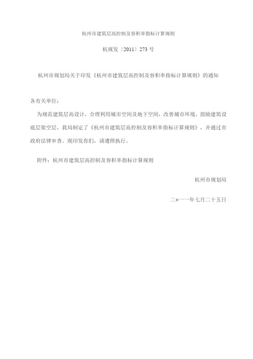 杭州建筑层高的规定