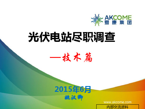 尽职调查-技术-新