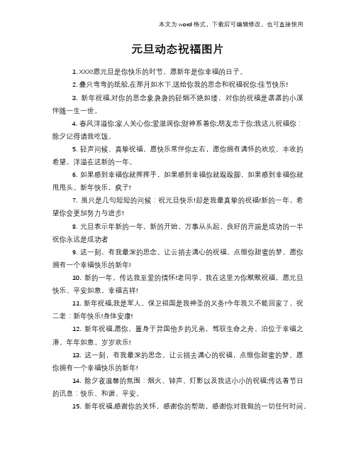 元旦动态祝福图片
