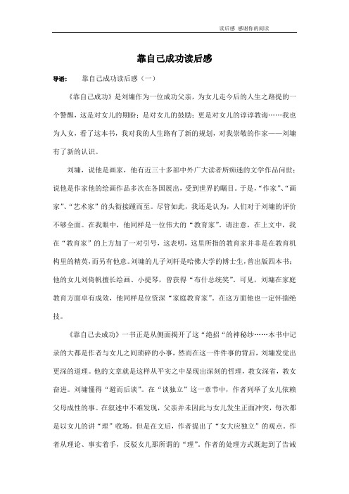 靠自己成功读后感