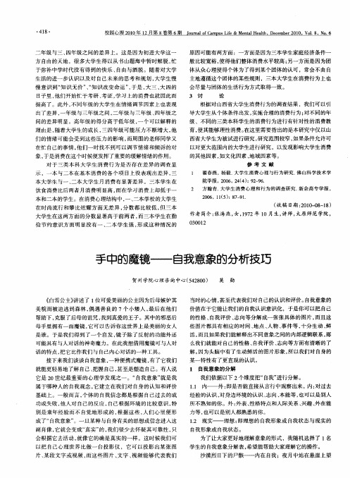 手中的魔镜——自我意象的分析技巧